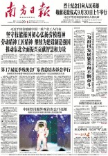 南方日報